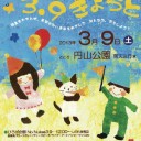 バイバイ原発３．９きょうと＠円山公園～「ポーとミーのチャチャ」「低俗喜劇」