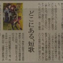 ウタカイに言及した短歌月評＠東京新聞