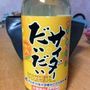 お酒あんまり飲めないので