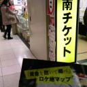 メモリアルディに黄金ロケ地巡り②
