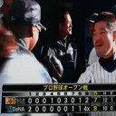 連日、投手の乱調ながらも後藤の逆転サヨナラさ３ランＨＲだぜ～！！