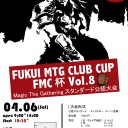 【福井MTG】第８回 FMC杯 開催のお知らせ【スタン大会】