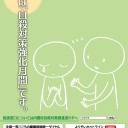 ３月は「自殺対策強化月間」