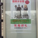 筋肉少女帯『日本印度化計画2013』＠所沢市民文化センターミューズ　マーキーホール。