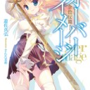 オーバーイメージ　金色反鏡