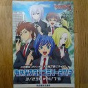 ヴァンガード　スタンプラリー