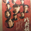 M&O playsプロデュース『八犬伝』＠Bunkamuraシアターコクーン・2回目。