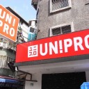ニセモノ嫌い