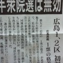 衆院選挙、無効！(^o^)／
