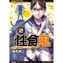 メガネで黒髪の学級委員長が出ているコミック