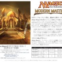 テーロスブロックのアナウンス、ドラゴンの迷路のプレリリース、Modern Masters注文予約