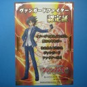 ヴァンガード　イエサブ大須