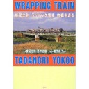 『夢追い漫画家６０年　いつも明日見て…』『横尾忠則ラッピング電車故郷を走る』『ルネサンスの祝祭的生における古代と近代』