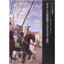 『夢追い漫画家６０年　いつも明日見て…』『横尾忠則ラッピング電車故郷を走る』『ルネサンスの祝祭的生における古代と近代』