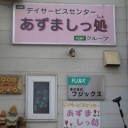 座布団いちまい！(^o^)／