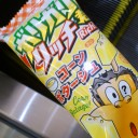 　ブレル！
