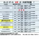 ４月の大会予定表！