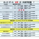 ４月の大会予定表！