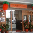 へんな店名嫌い