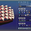 ハイクリッパー（快速輸送船）
