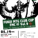 【福井MTG】第９回 FMC杯 開催のお知らせ【スタン大会】