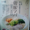 とりとんそば