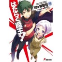 最近読んだラノベ