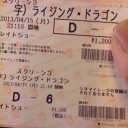これかライジング