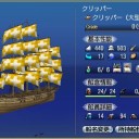 シップリビルド着手