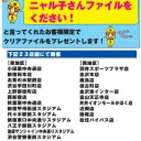 ニャル子さんファイルを下さい！