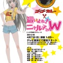 ニャル子さんファイルを下さい！