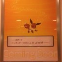 今日のポケセン　４／１９　～おや！？　ニンテンドー　３ＤＳ　ＬＬの　ようすが・・・・・・！～