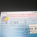アドパス　ゲットぉ～！