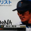梶谷の意地のタイムリーヒット連勝！４カードぶりの勝ち越しだぜ～！！
