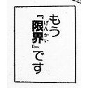 4月22日の日記