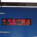 陸海空弾丸ツアー２日目