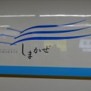 陸海空弾丸ツアー２日目