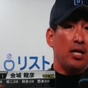 金城６年ぶりサヨナラ弾だぜ～！！