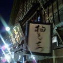 朔日餅