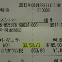 インサイトエクスクルーシブの燃費を算出（１１回目）
