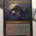 【拡張アート】《高原の荒廃者/Ravager of the Fells》と、もう一枚