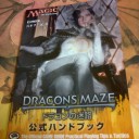 「ドラゴンの迷路」の買い物（訂正あり）