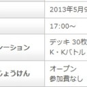 Ｋ・Ｋバトル！？