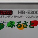 信州乗りつぶしの旅、１日目