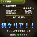 【パズドラ】ようやくチュートリアルクリア