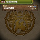 【パズドラ】ようやくチュートリアルクリア