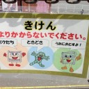 オラ東京さ行くだ
