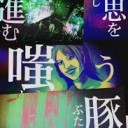 しんりゃくしんりゃく・・