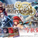 新TCG　ラストクロニクル