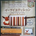 15周年記念グッズ＆イーブイ情報